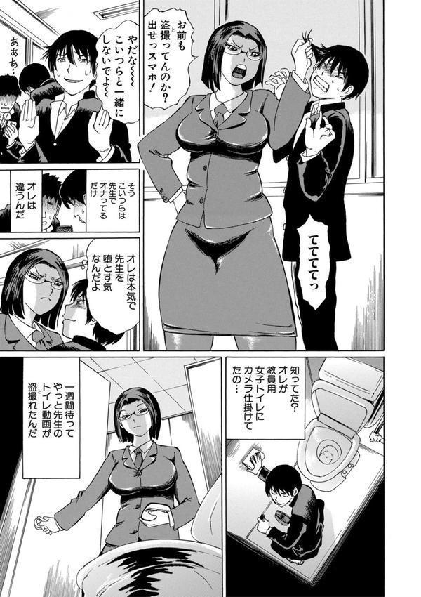 女教師輪●【1話立ち読み付き】 エロ画像 004