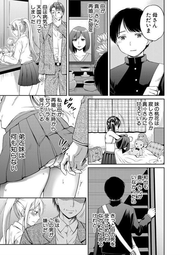 偽物家族 義父に堕ちていく姉妹 エロ画像 004
