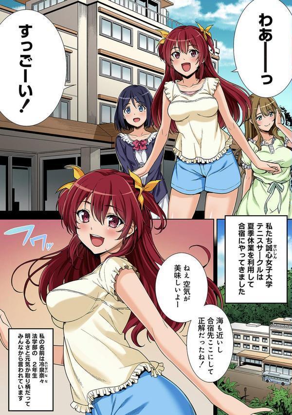 某有名私立大学ヤリサーの実態〜合宿で一緒になったお嬢様大学生達の場合〜【単行本版】 エロ画像 005