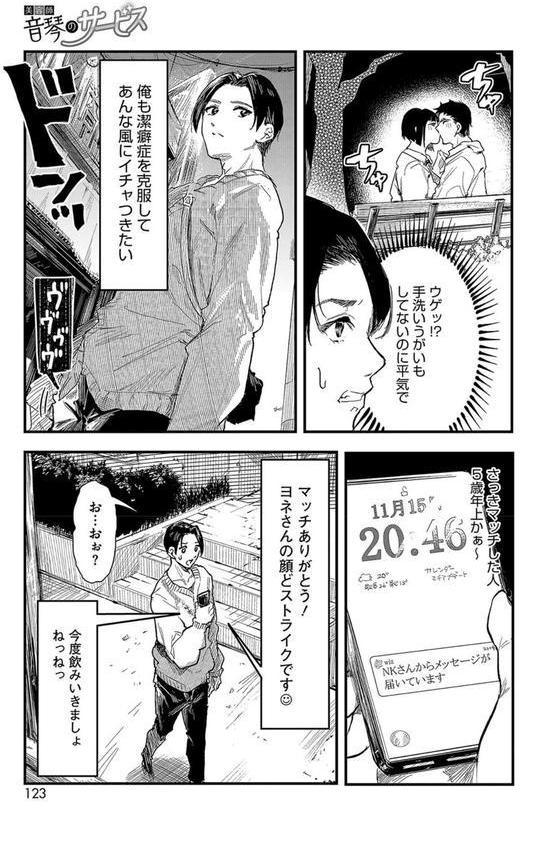 美容師音琴のサービス エロ画像 005