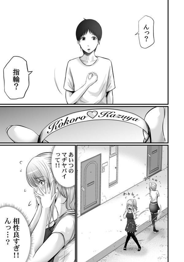 コンビニでギャルを助けたら〜お礼に、エッチ…教えてあげよっか？（3） エロ画像 004