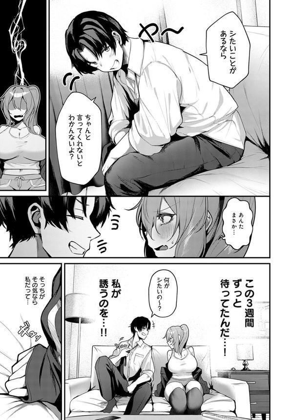エッチなおねだりしてください！！ エロ画像 005