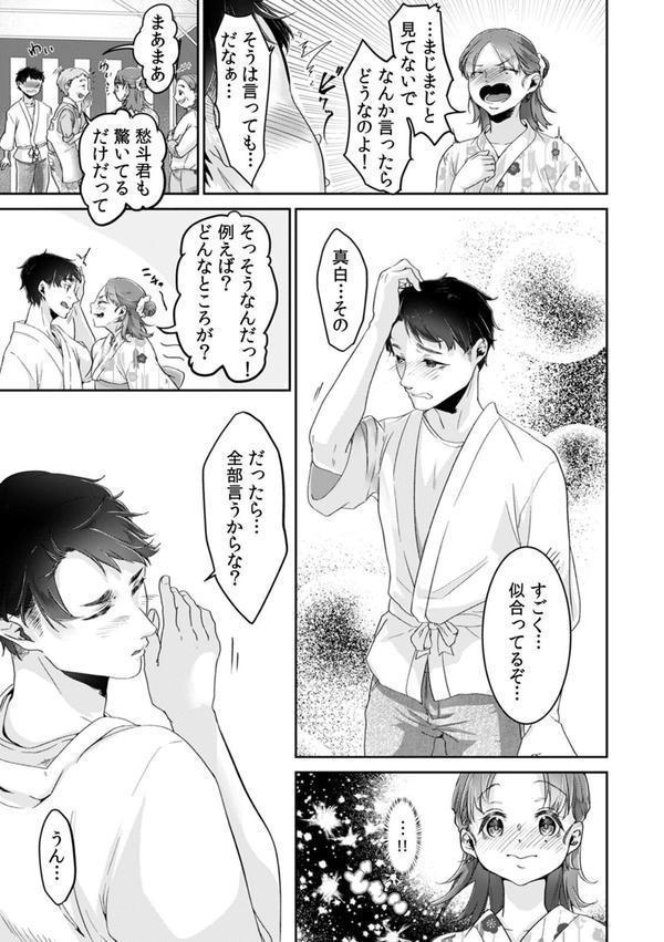 「ウチも女の子…なんだけど？」ボーイッシュな幼馴染が見せるメスの顔（5） エロ画像 004