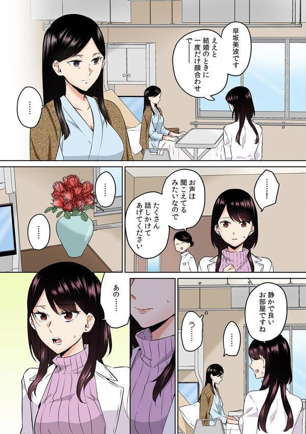 甥に寝取られ泥●エッチ「挿入れられただけで…奥までイっちゃ…う！」【フルカラー】（11） エロ画像 004