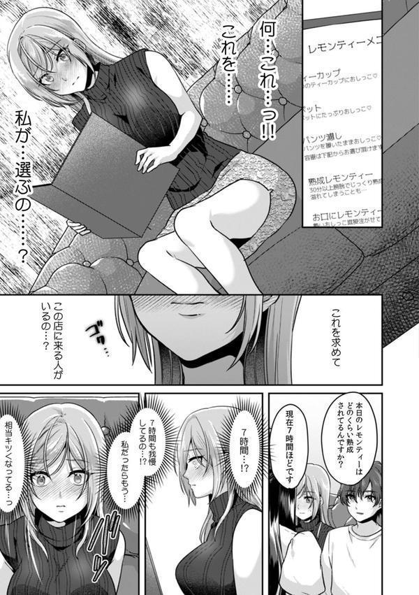 満員電車で失禁寸前！？ 痴●男子のイジワルな指でイカされ続けたOL（17） エロ画像 004