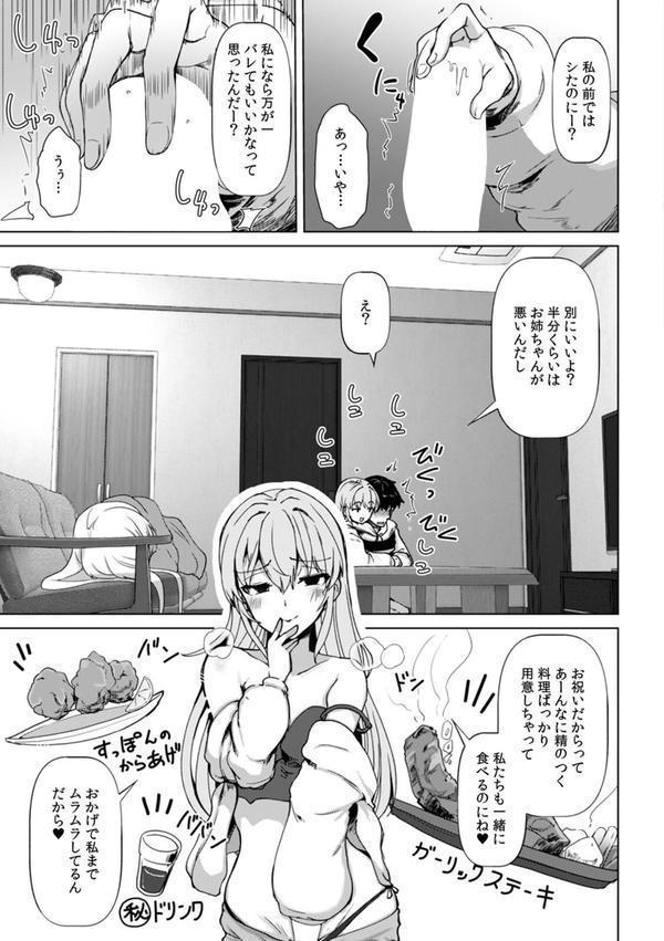 あの夏の日、セックスした相手を僕は知らない（4） エロ画像 005