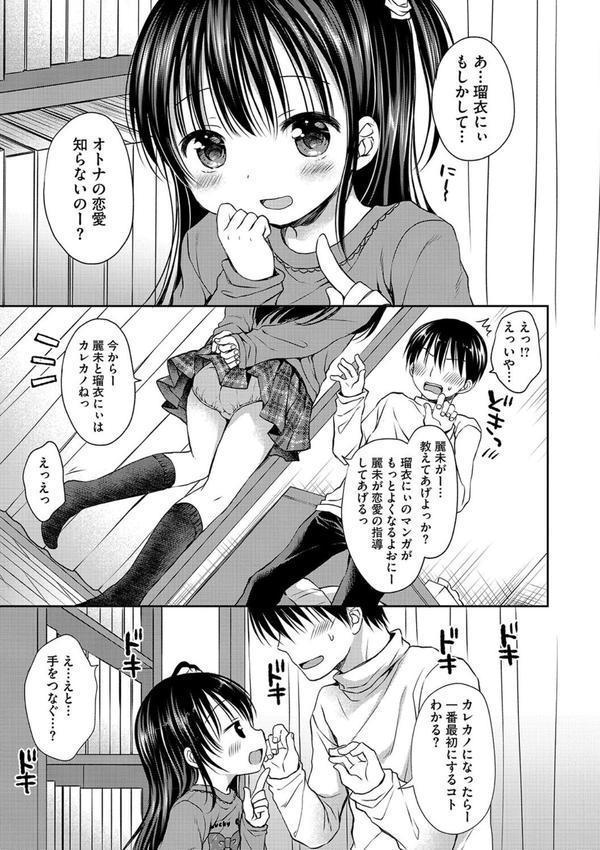 ちいさなぷにぷに エロ画像 005