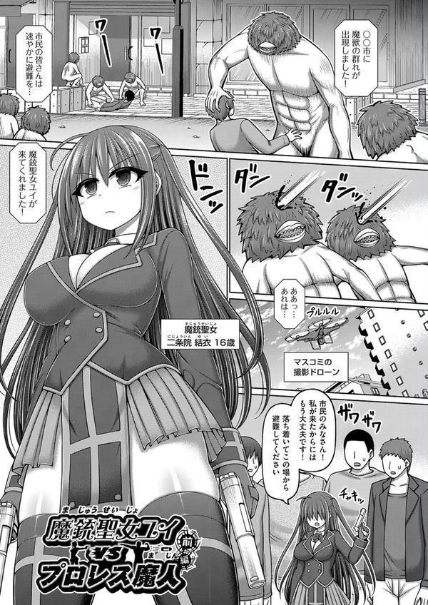 魔法少女vsプロレス魔人 エロ画像 004