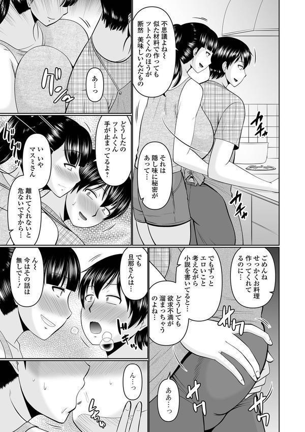 Web配信月刊隣の気になる奥さん vol.097 エロ画像 005