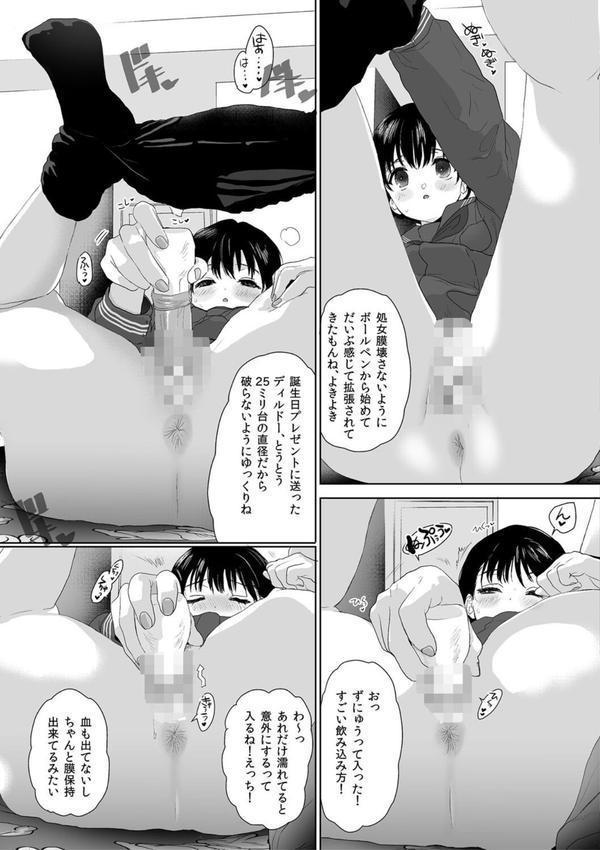 思春期異聞録 ぬまたちひろ傑作選【デジタル特装版】 エロ画像 004