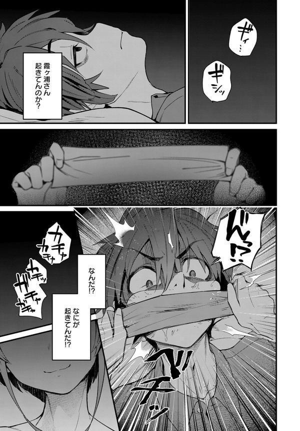 夜霞の洗礼 エロ画像 005