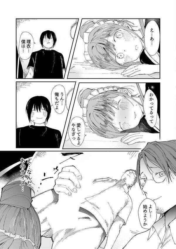 最愛の彼女に合意の上、過去の男に抱かれてもらった。（2） エロ画像 005