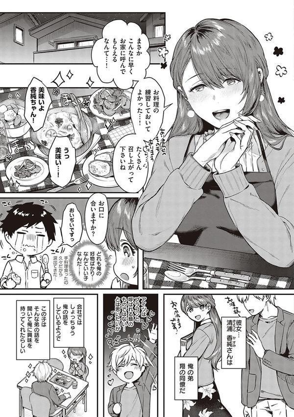ケダモノ淫モラリズム 【デジタル特装版】 エロ画像 005