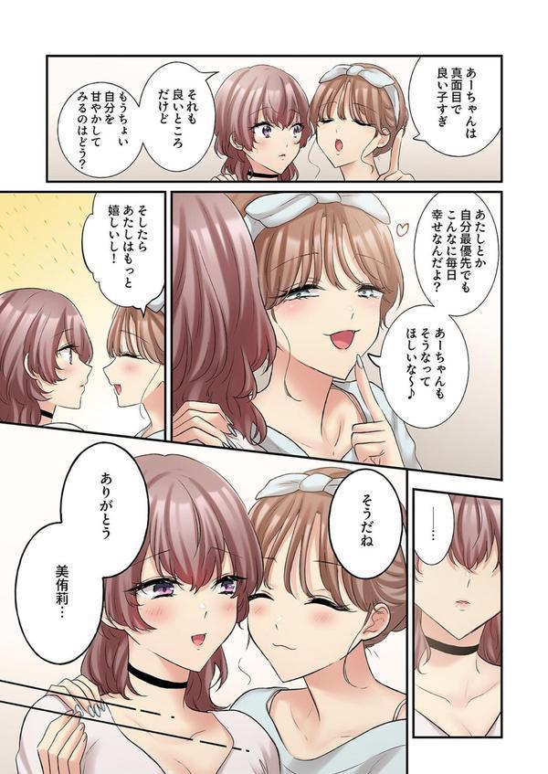 私、こんなエッチじゃないのに…〜抗えない発情SEXは、大嫌いな同僚と。18 エロ画像 005