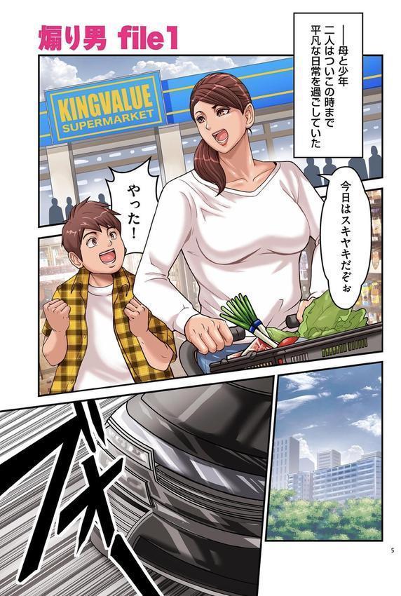 煽り男【FANZA特装版】 エロ画像 005
