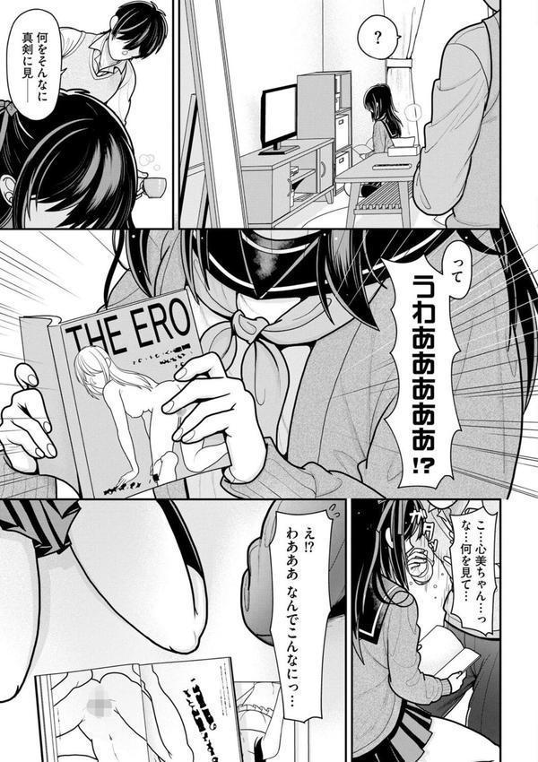 メスガキ義妹のイジリかた 〜貧乳調教でイッちゃう！〜【第8話】 エロ画像 005