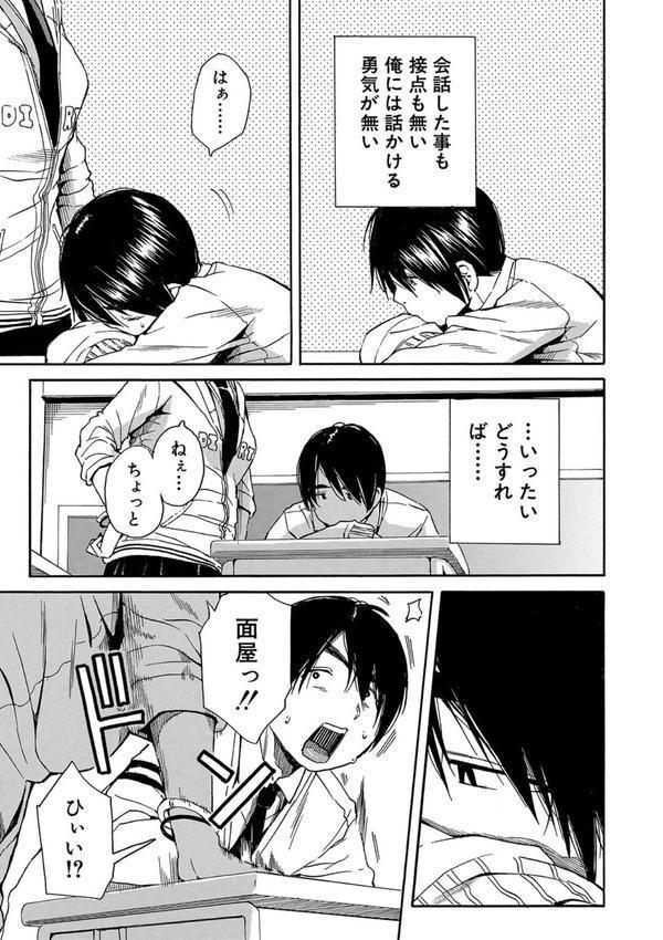 疼くカラダ、開発は玩具で【1話試し読み付き】 エロ画像 004