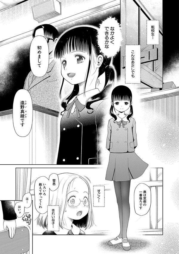 少女は絶対犯●れる【1話試し読み付き】 学級レ●プ日誌 エロ画像 004