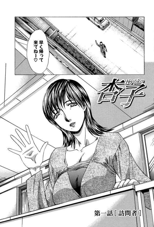 妻・杏子【1話立ち読み付き】 エロ画像 004