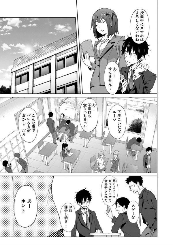 サキュバス・アプリ〈学園催●〉 エロ画像 005