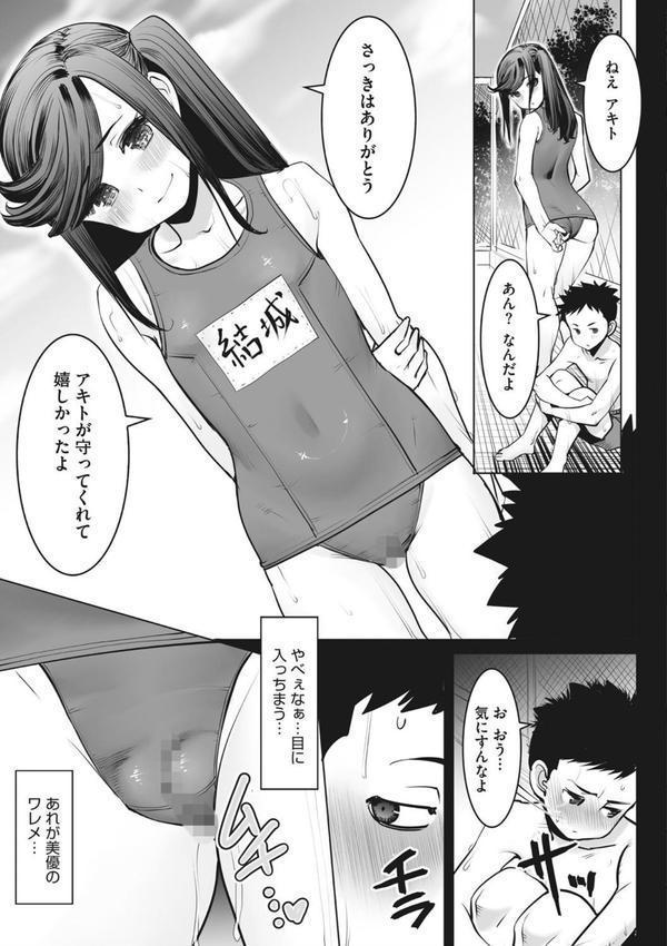青い果実たちと秘密のキャンピングカー エロ画像 005