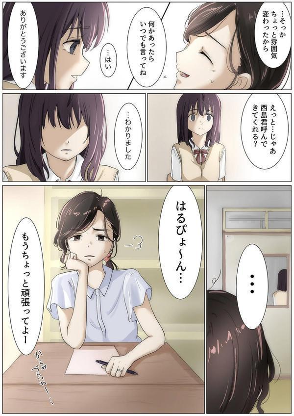 きみの全てを奪うまで（10） エロ画像 005
