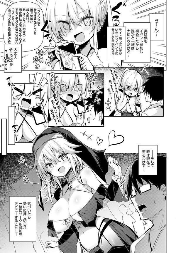 初コ〇ケ！ -コス売り子とえっちな一日- エロ画像 005
