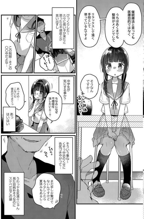 サイミン治療はじめました 【デジタル特装版】 エロ画像 005