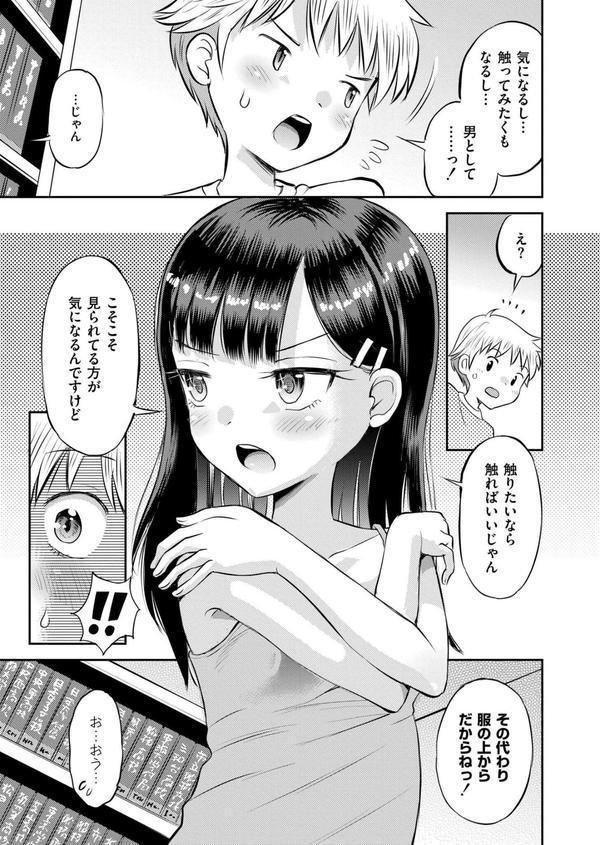 乳首から始まる恋もある エロ画像 005