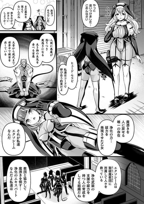 祓魔閃姫エクソシーム エロ画像 005