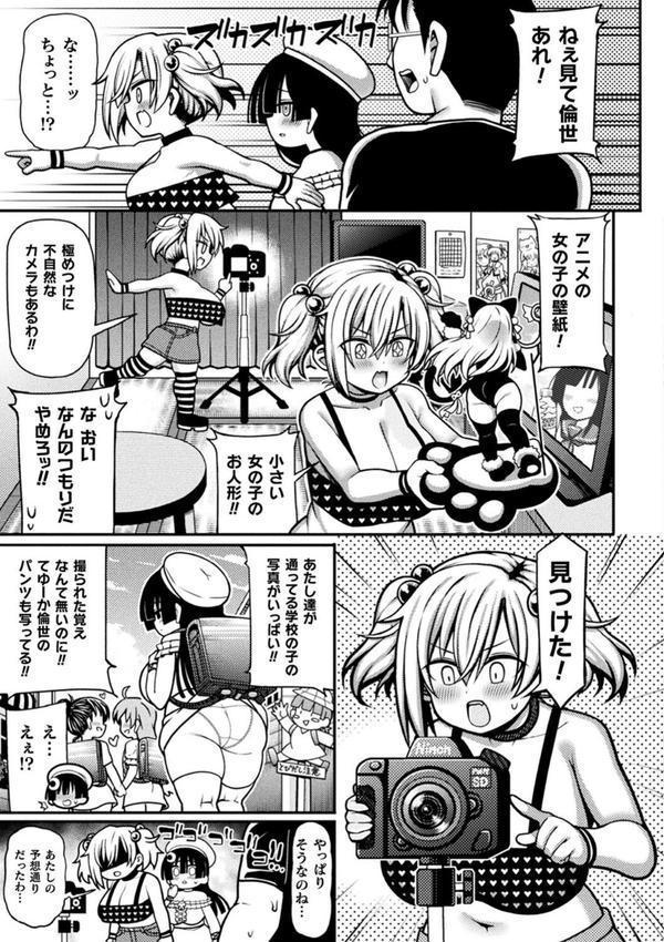 逆転ッ！むちむちパンパン エロ画像 005