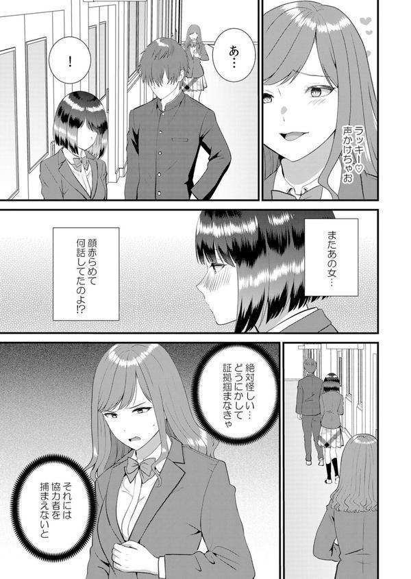 修学旅行中、カレ友とセックス漬け〜極太チ●コに何度もイカされハメられて… 13 エロ画像 004
