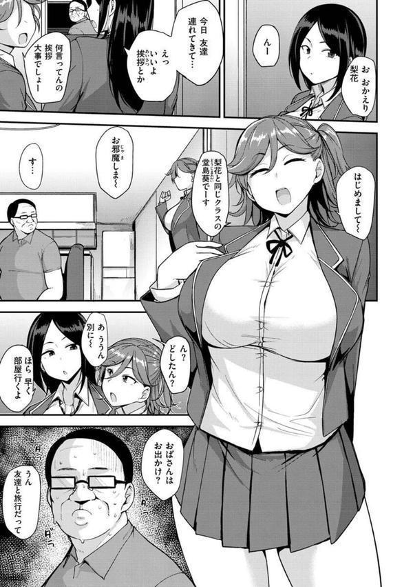 メス喰い〜肉色獣のようにハメられて〜 エロ画像 005