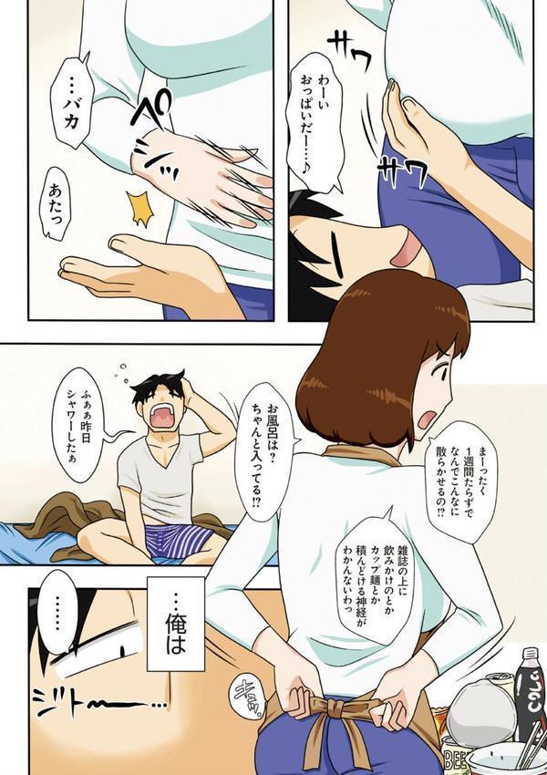 というわけで、母さん達とヤッてみた 【デジタル特装版】 エロ画像 005