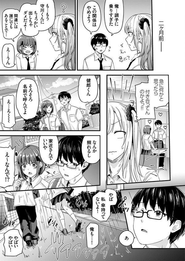 ラブ◇メーター 〜もし好感度が見えたなら〜【愛の雨宿り編】 エロ画像 005