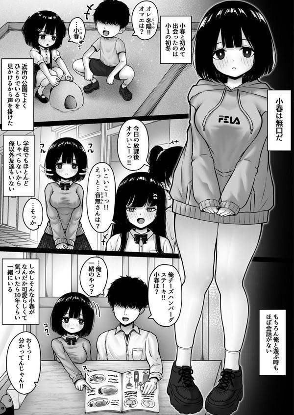 無口な幼馴染と心を通わす方法 エロ画像 005