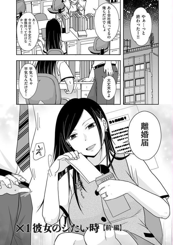 ×1彼女のシたい時【電子特装版】 エロ画像 005