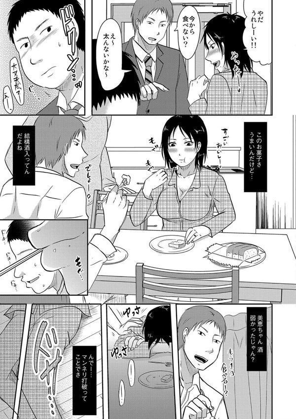 うちの妻のヤられ様【FANZA限定特典ペーパー付】 エロ画像 005