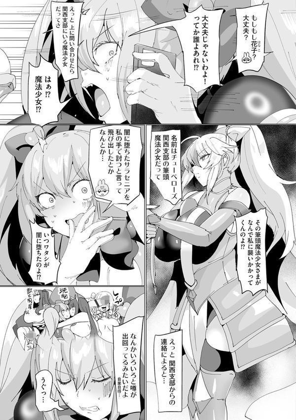 うわ…キッツ…魔法少女サラセニア【第5話】 エロ画像 005