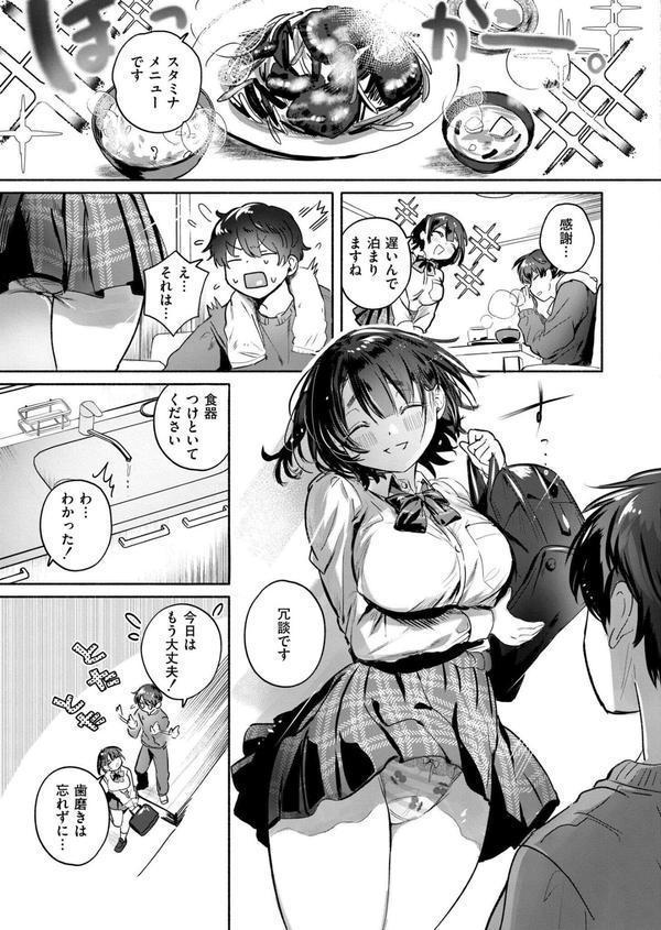 お世話係は元カノの妹 エロ画像 005