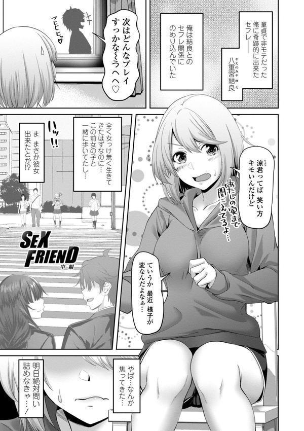 私をセフレにしてみない？ 【FANZA限定】【デジタル特装版】 エロ画像 005