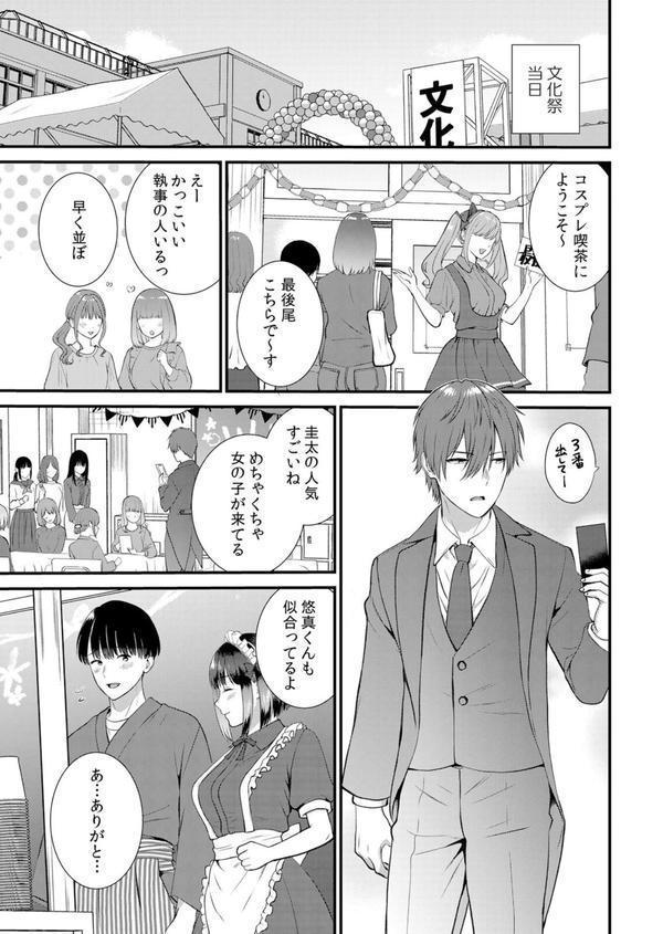 修学旅行中、カレ友とセックス漬け〜極太チ●コに何度もイカされハメられて… 14 エロ画像 004