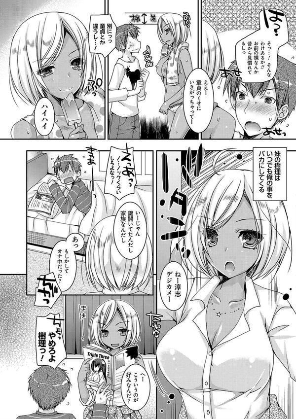童貞キラーな妹〜ビッチ系巨乳ギャルにヤられ放題〜 エロ画像 005