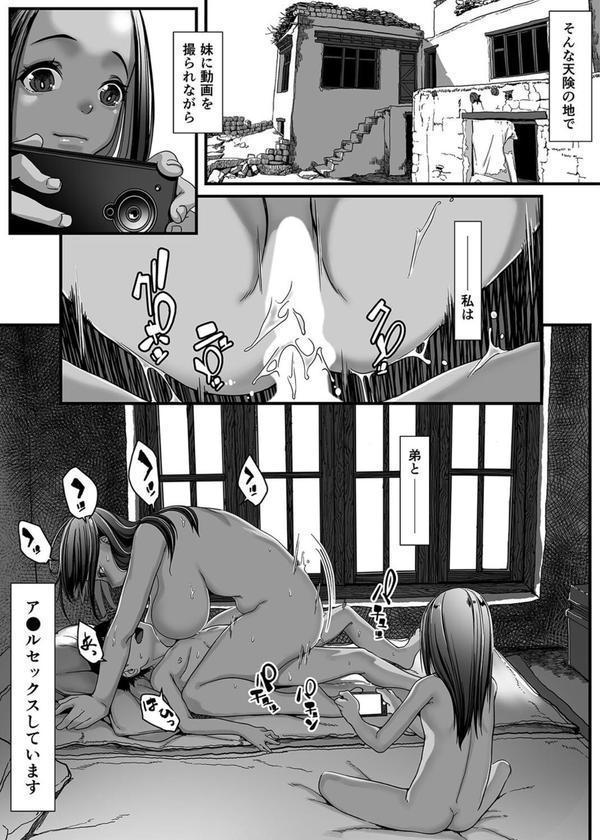 クソ下衆お兄さんの世界放浪記-現地娘を美味しくいただきました-（9） エロ画像 005