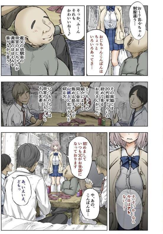 義父達とド従順JK-ギフペット-（3） エロ画像 005