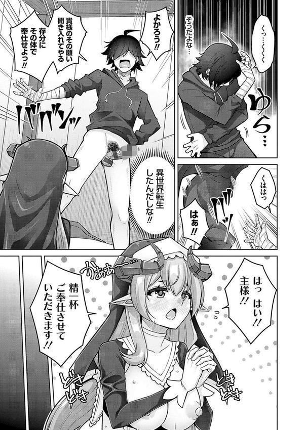 異世界ツクリカエール【デジタル特装版】【FANZA限定特典付き】 エロ画像 005