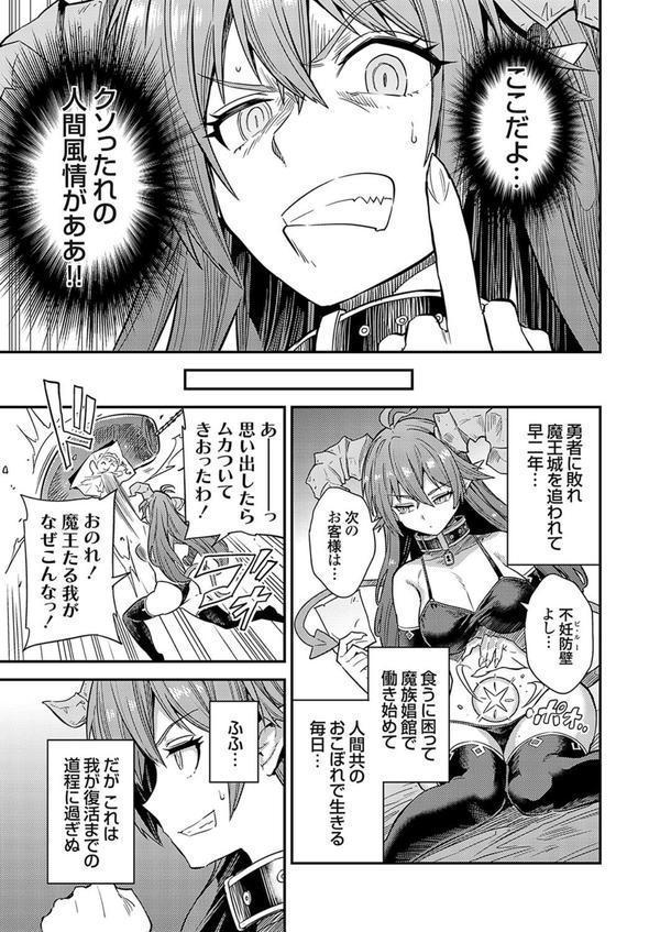 ヤろう系ファンタジー ボテハラクエスト3 魔王様の秘密 エロ画像 005