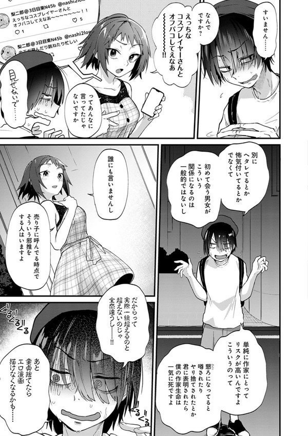 同人作家はコスプレえっちの夢を見るか 【デジタル特装版】 エロ画像 005