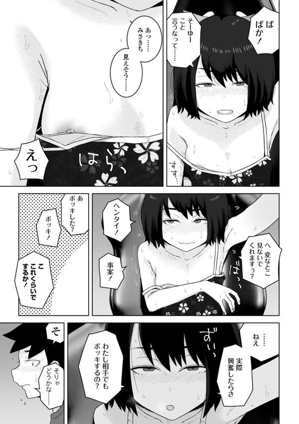 恋と性欲の季節【デジタル版】 エロ画像 005