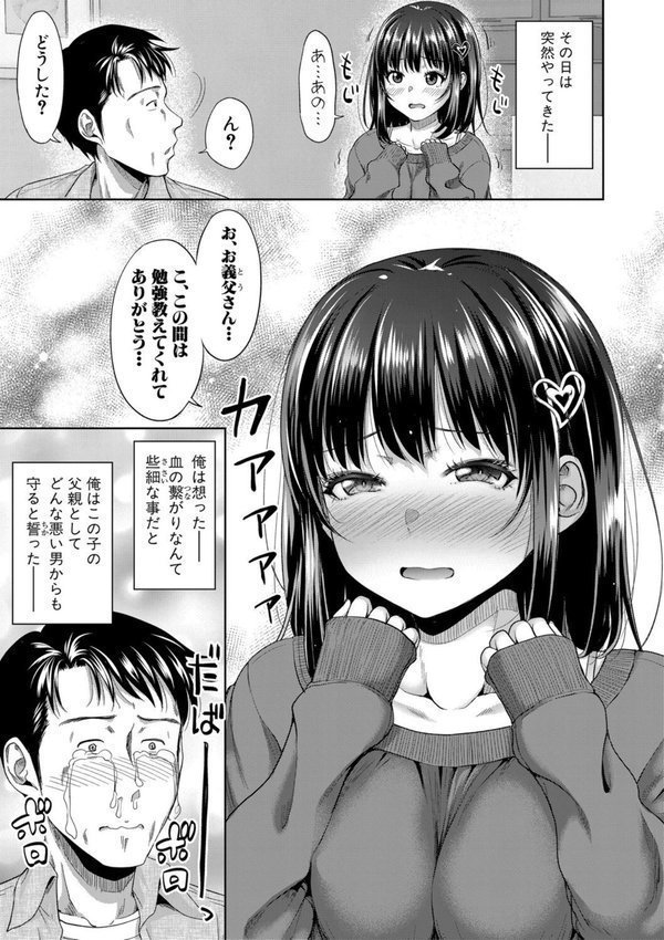 二人だけの秘密-もしデリヘル呼んで義娘が来ちゃったら- エロ画像 004